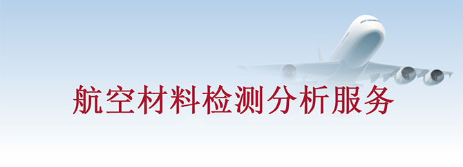 航空航天業分析服務